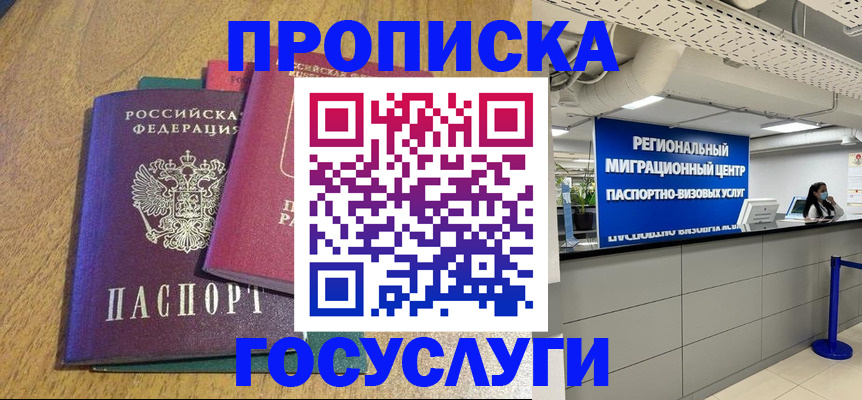временная регистрация для школы в Ужуре