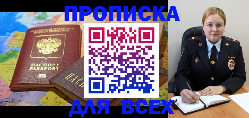 купить прописку в Ужуре