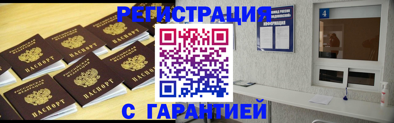 временная регистрация в Ужуре